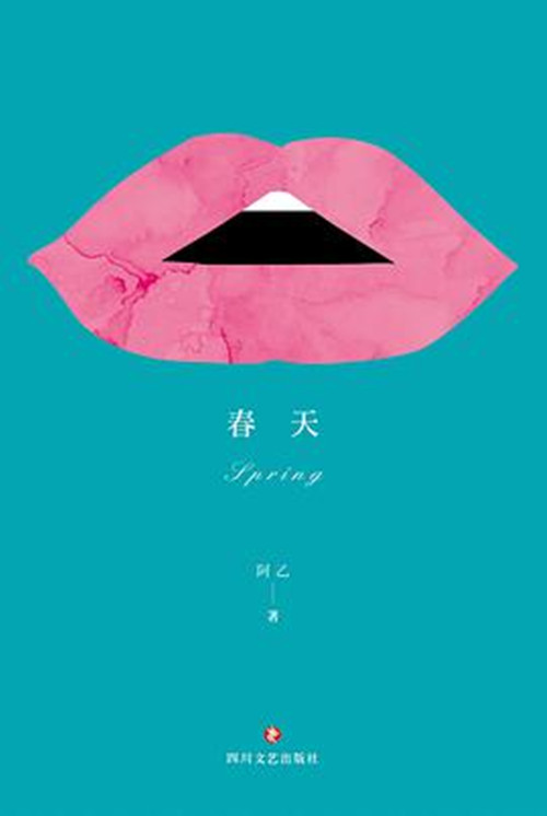 春天