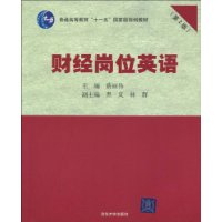 财经岗位英语 