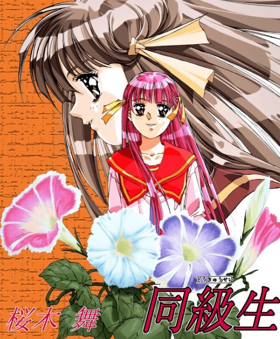 同级生