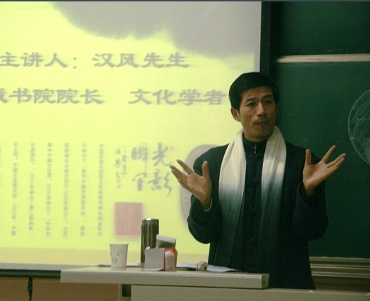 汉风