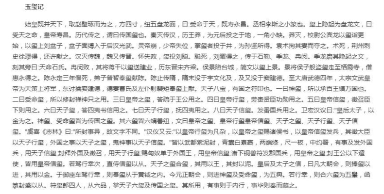 玉玺记