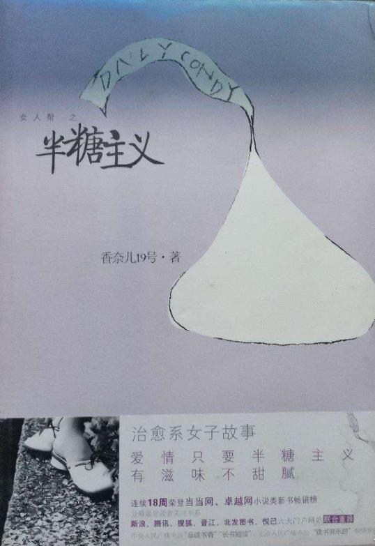 半糖主义