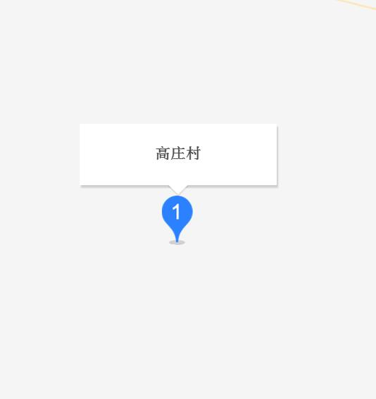 高庄村