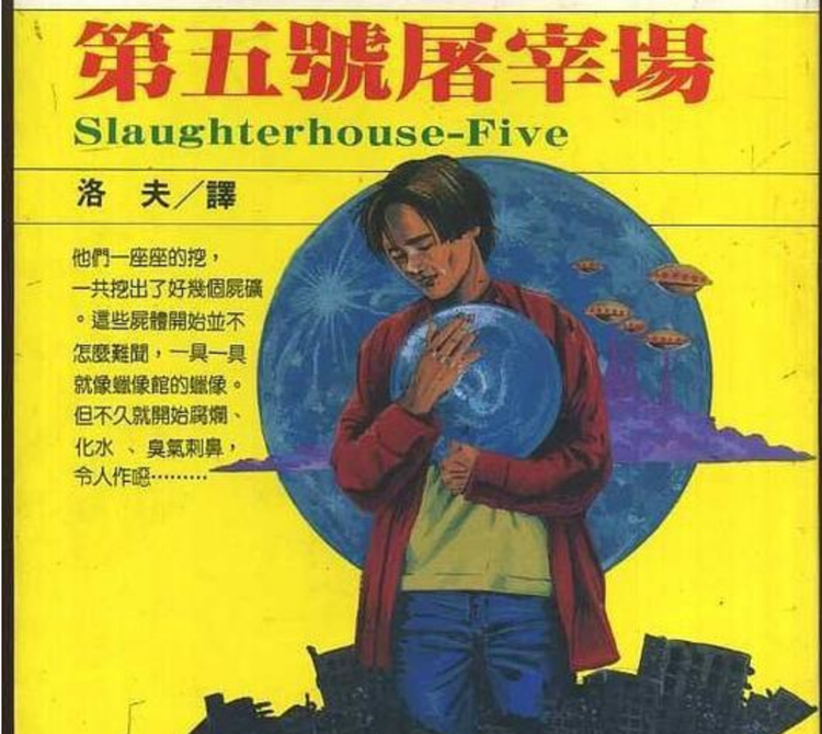 第五号屠宰场
