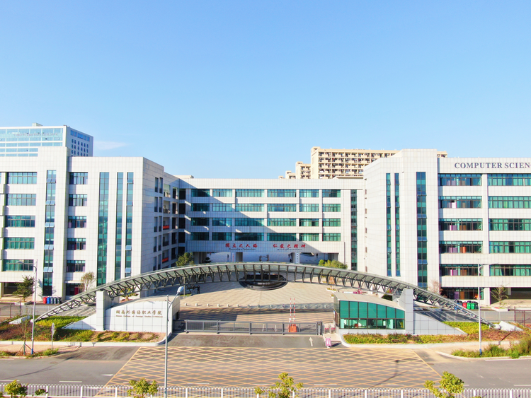 湖南外国语职业学院