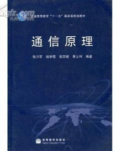 通信原理