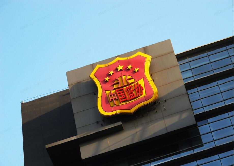 中国篮球协会