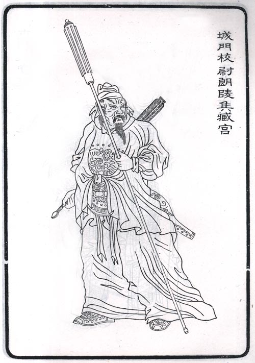 云台二十八将