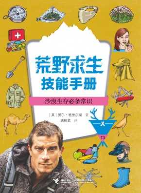 贝尔·格里尔斯
