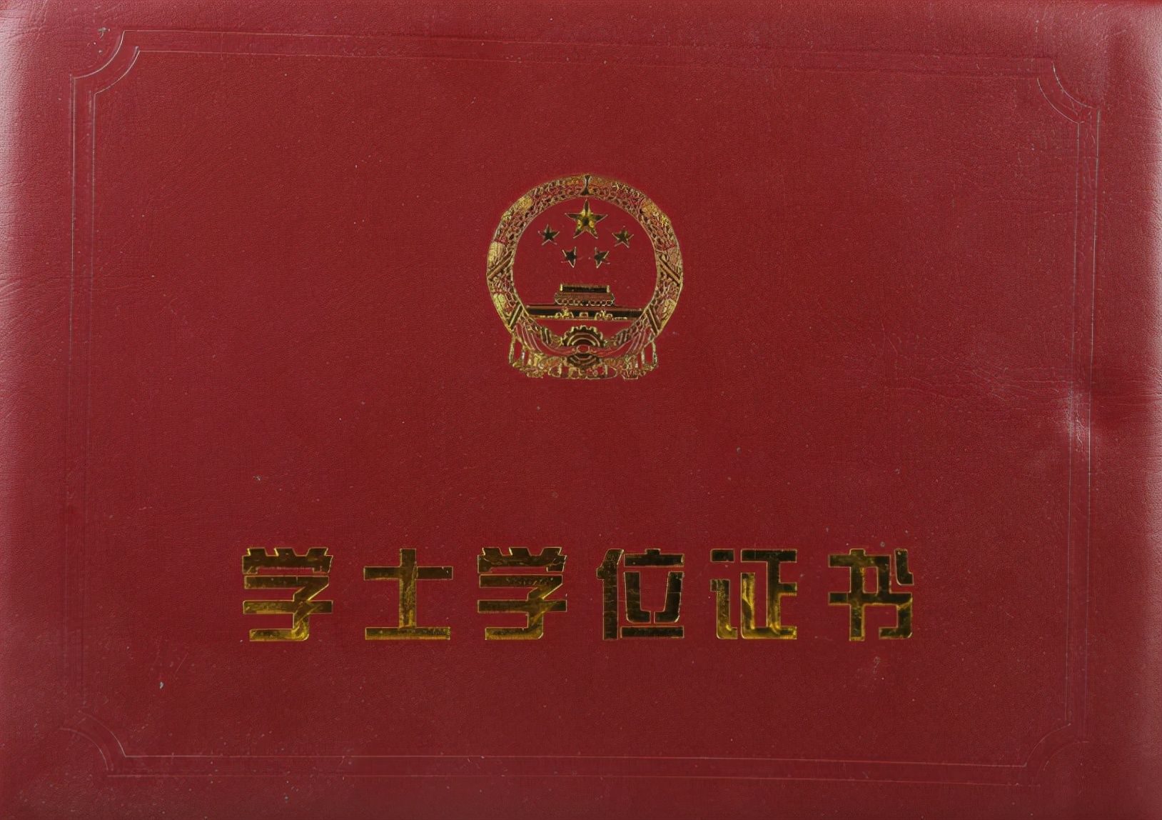 高等教育