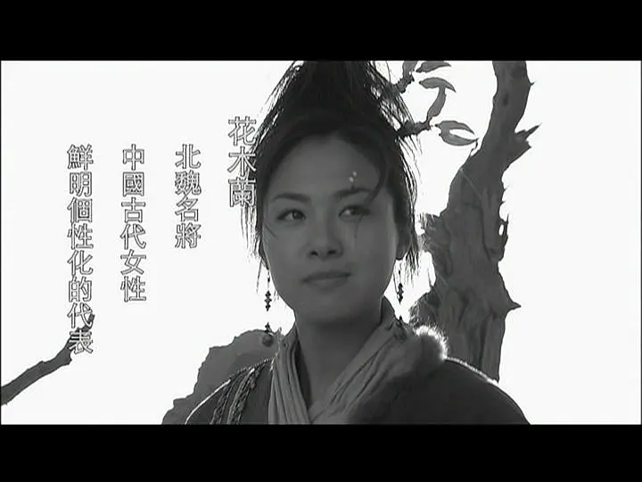 花木兰