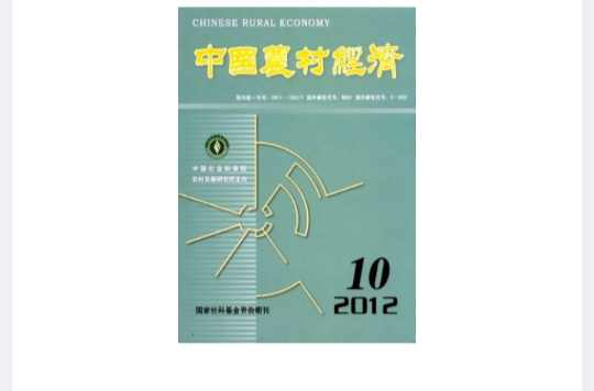 中国农村经济