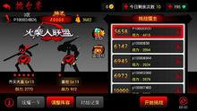 火柴人联盟
