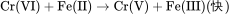\rm{Cr(VI)+Fe(II)\rightarrow Cr(V)+Fe(III)  (快)}