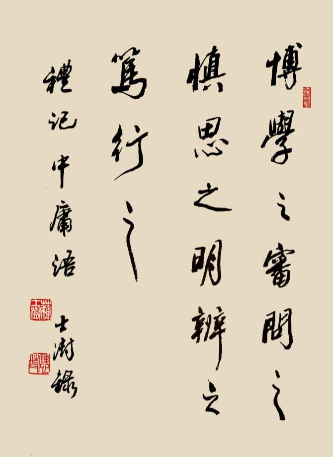博学之，审问之