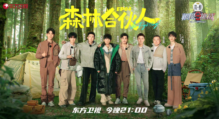 极限挑战第九季