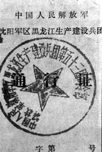 介绍信公章