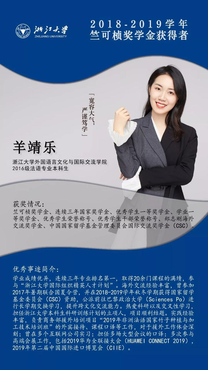 竺可桢奖学金
