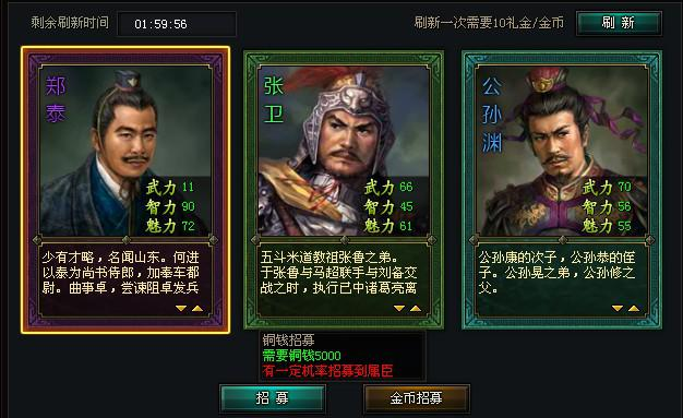 酒馆招募武将