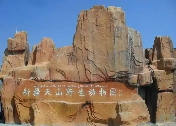 乌鲁木齐市