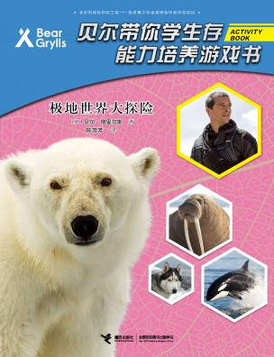 贝尔·格里尔斯