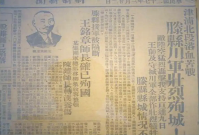王铭章殉国.png