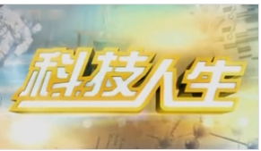 中央电视台科教频道