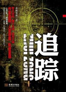 追踪