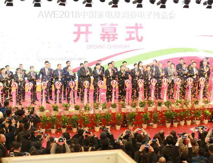 中国家电及消费电子博览会