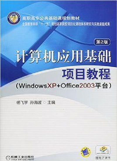 计算机应用基础