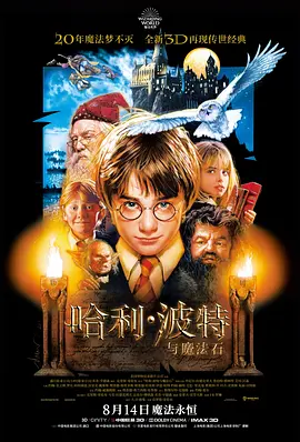 《哈利·波特与魔法石》（2001）          编剧：史蒂夫·克洛夫斯/J.K.罗琳         主演：丹尼尔·雷德克里夫/艾玛·沃森/                       .png