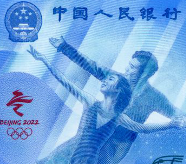 第24届冬季奥林匹克运动会纪念钞