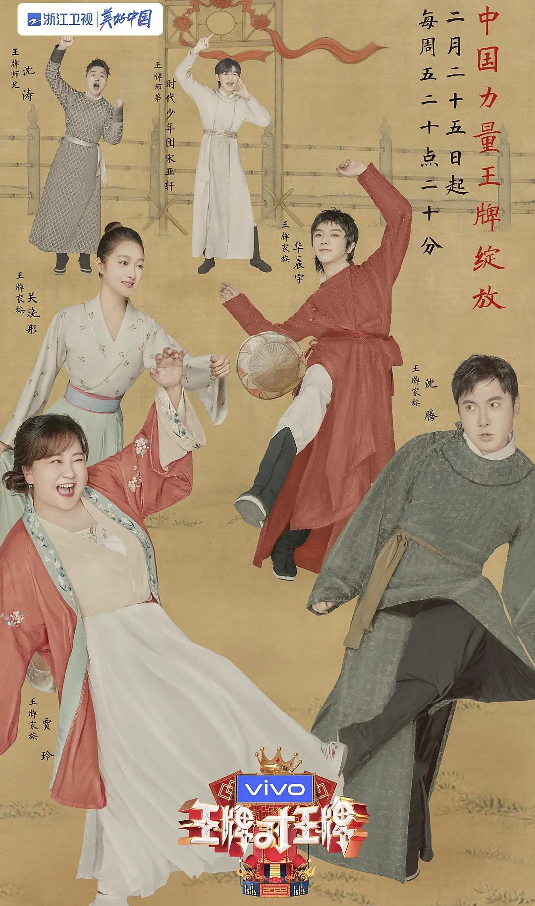 王牌对王牌第七季