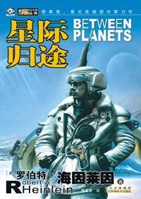 罗伯特·安森·海因莱因