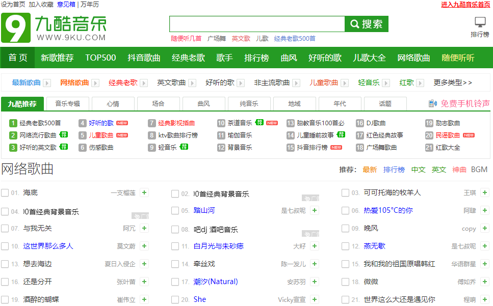 九酷音乐网