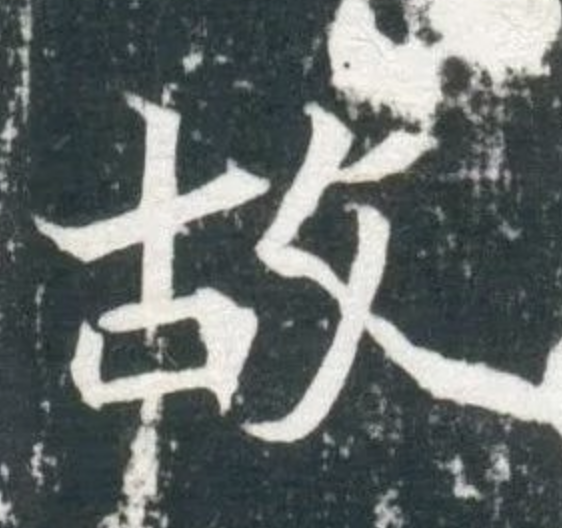 魏碑