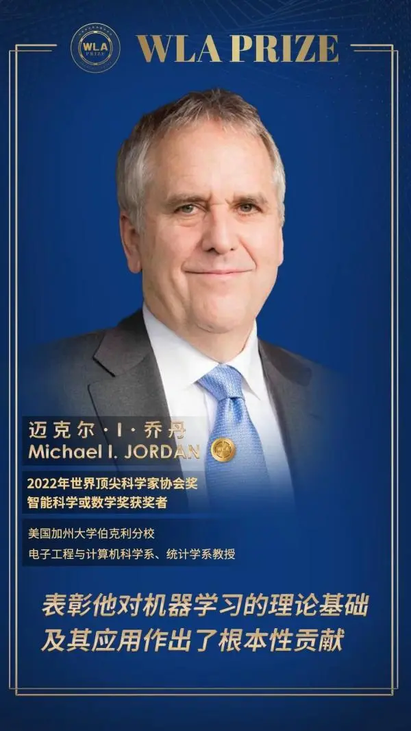 迈克尔·I·乔丹