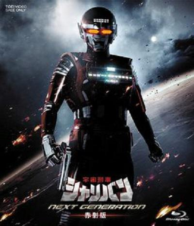 宇宙刑事