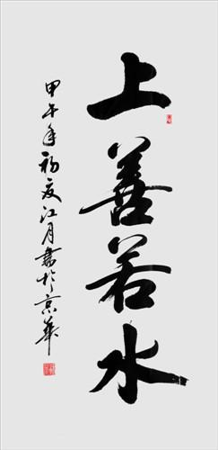 苏龙[中国书画协会会员]