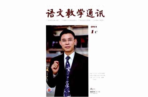 语文教学通讯