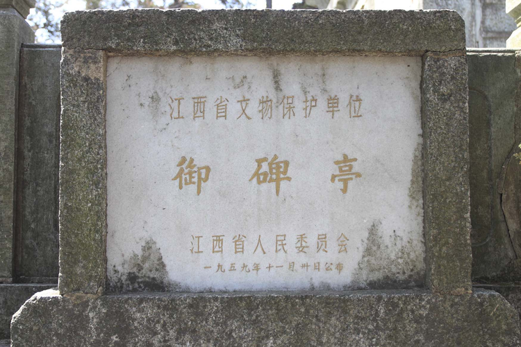 御碑亭.jpeg