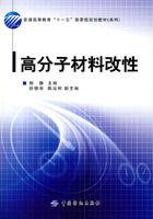 高分子材料改性