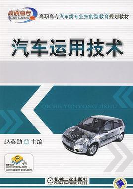 汽车运用