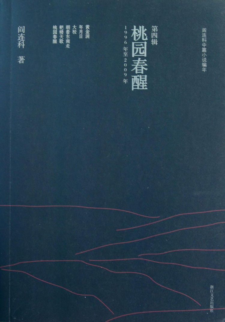 阎连科