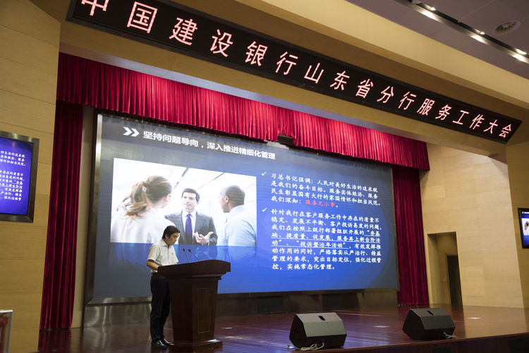 中国建设银行山东省分行