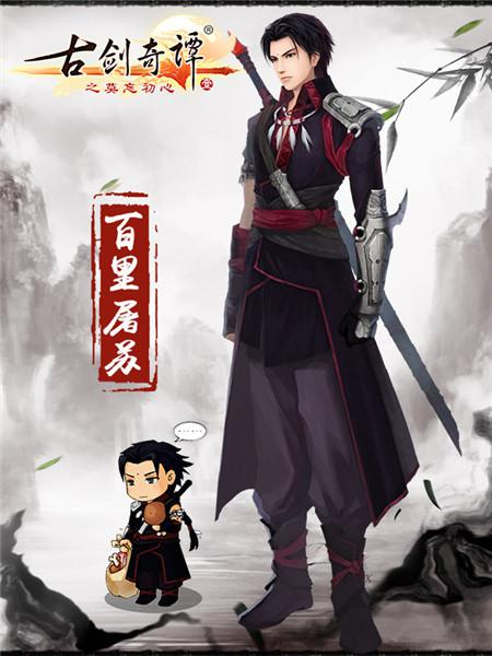 古剑奇谭壹之莫忘初心