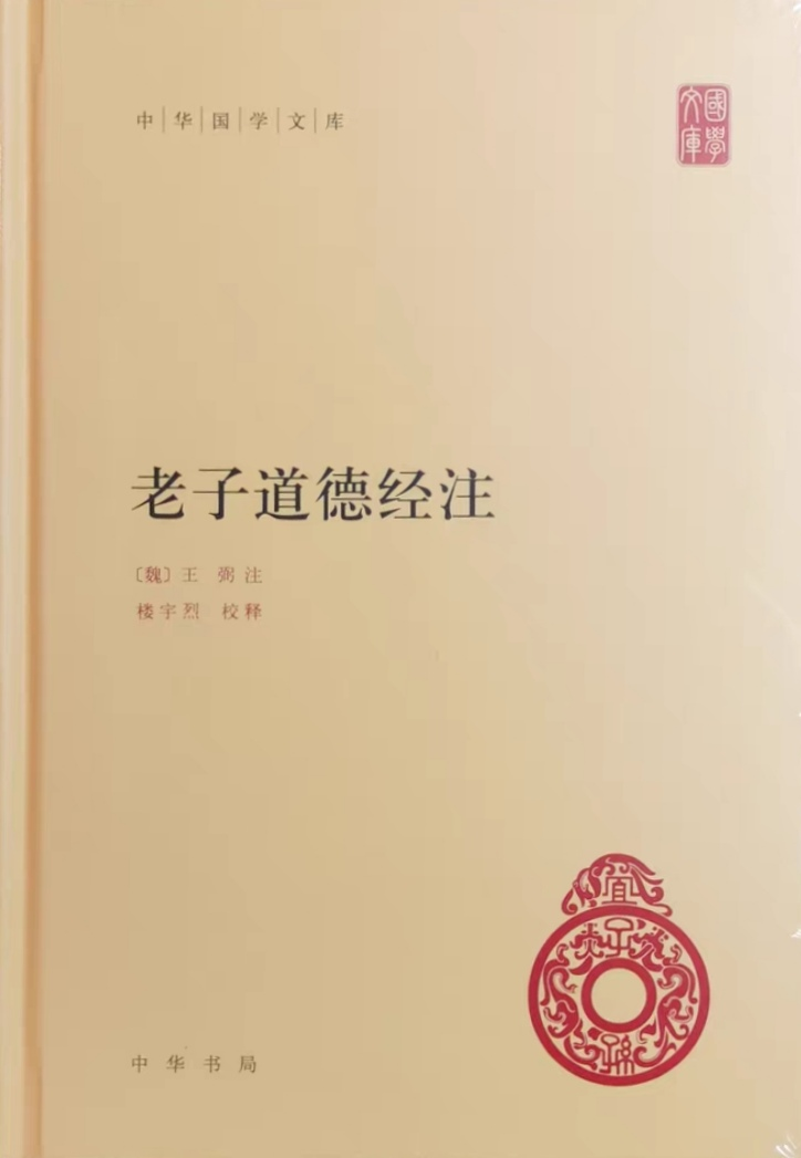 老子注