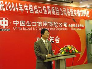 中国出口信用保险公司