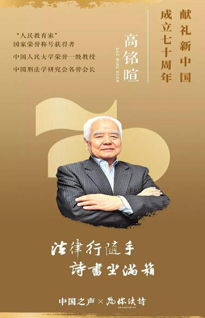 高铭暄教授