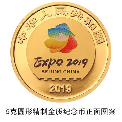 2019年中国北京世界园艺博览会